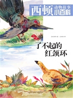 了不起的红颈环