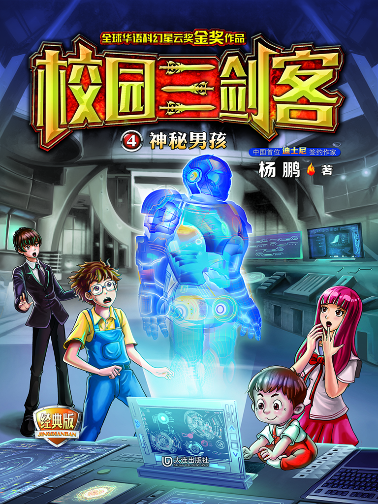 神秘男孩
