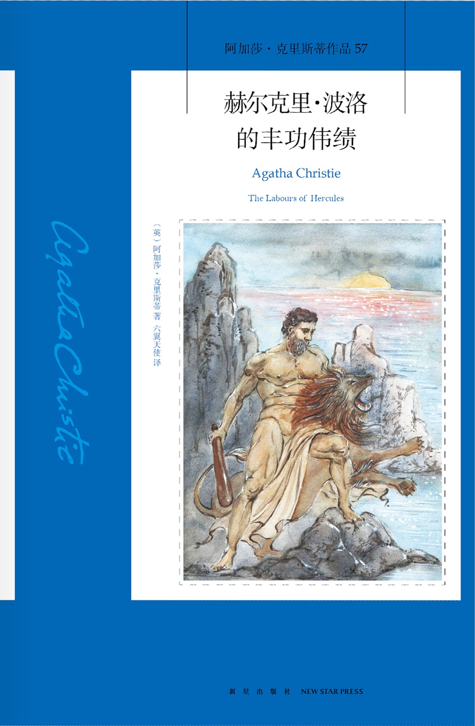 赫尔克里·波洛的丰功