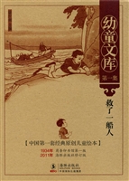 幼童文库（第一集）·救了
