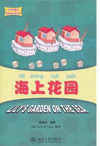 丽丽的幻想世界 海上