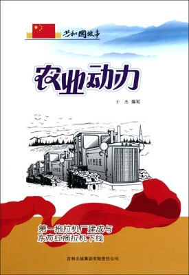 农业动力——第一拖拉