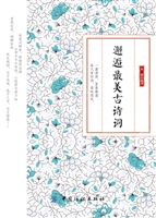 邂逅最美古诗词
