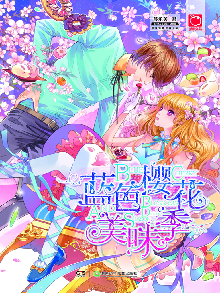 蓝色樱花美味季