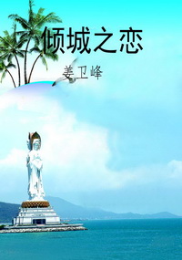 倾城之恋