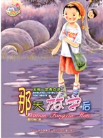那天放学后