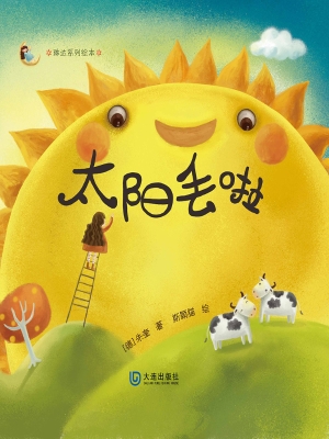 太阳丢啦