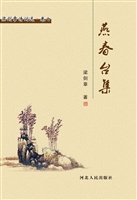 燕春台集