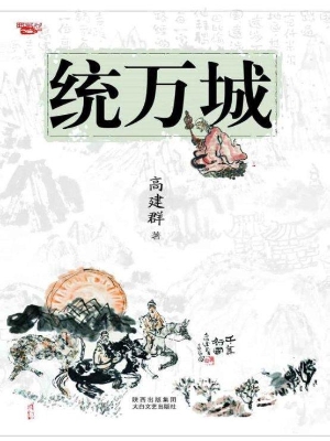统万城