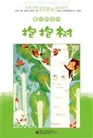 名家经典童话绘本·白