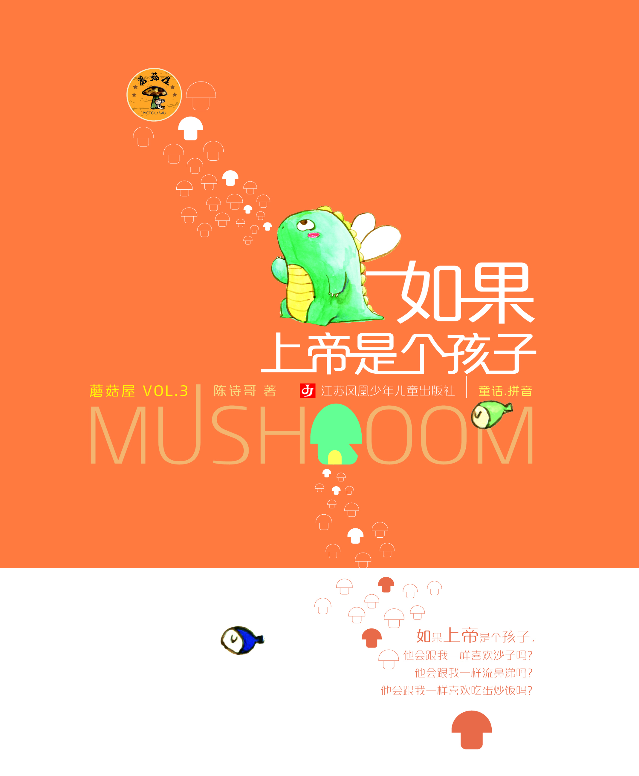如果上帝是个孩子