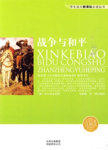 语文新课标课外读物：四