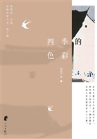 四季的色彩