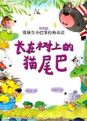长在树上的猫尾巴
