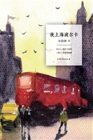 夜上海波尔卡