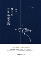 经年后，往事都是笑谈