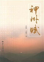 神州赋