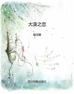 大漠之恋