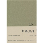 灵魂纪事（插图版）