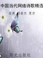 中国当代网络诗歌精选