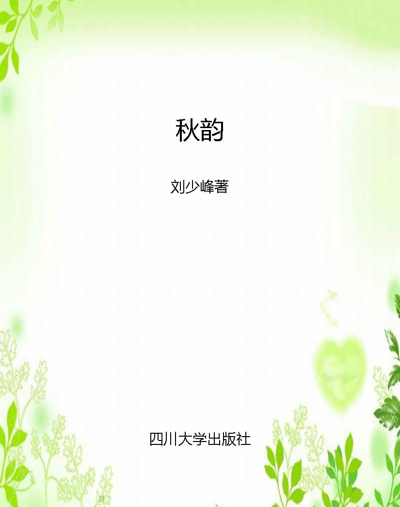 秋韵