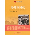 沁源围困战