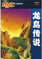 龙鸟传说