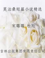 莫泊桑短篇小说精选