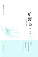 旷野集