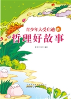 青少年大受启迪的哲理