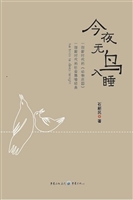 今夜无鸟入睡
