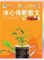 冰心诗歌散文