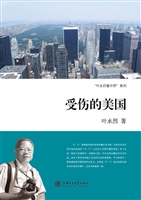 受伤的美国