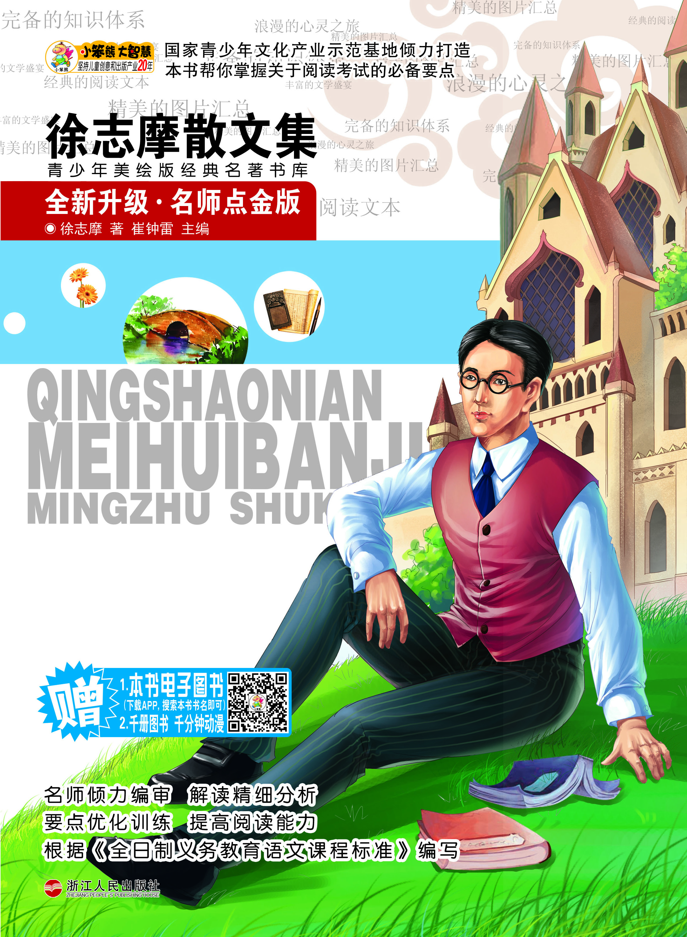 徐志摩散文集