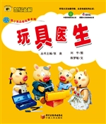 玩具医生
