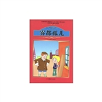 雾都孤儿