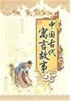 中国古代寓言故事·第