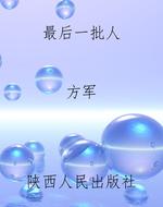 最后一批人