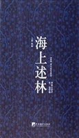 海上述林
