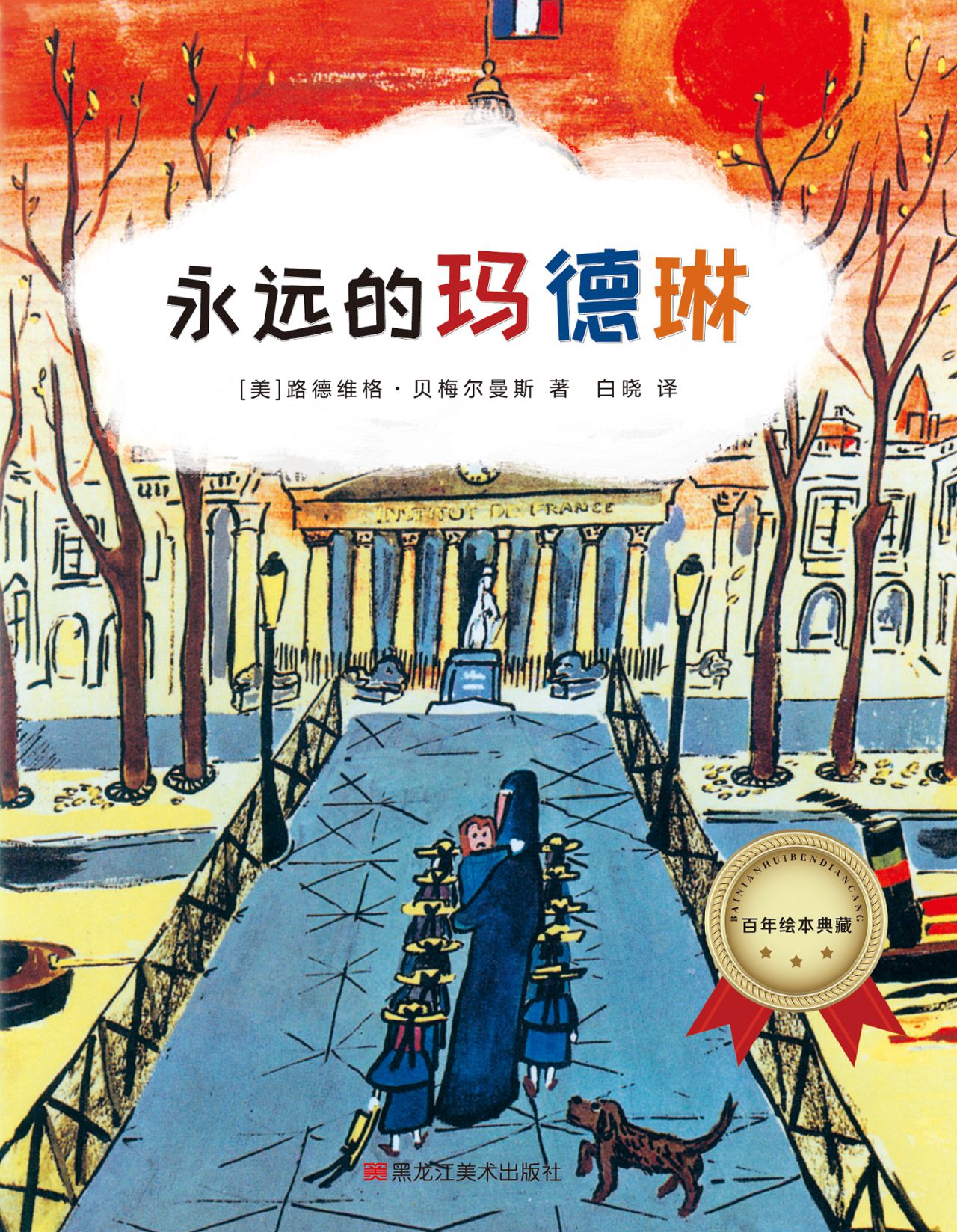 百年绘本典藏系列全6