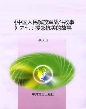 《中国人民解放军战斗
