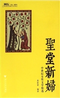圣堂新妇——中世纪女