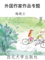 外国作家作品专题