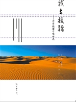 我去援疆