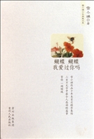 蝴蝶蝴蝶我爱过你吗
