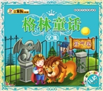 格林童话全集——勇气