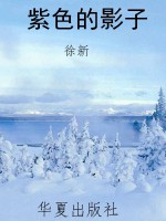 紫色的影子
