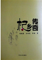杞乡传奇