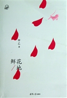鲜花地