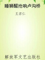 睡狮醒抢响卢沟桥